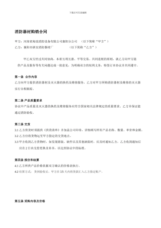 浙安消防器材合同