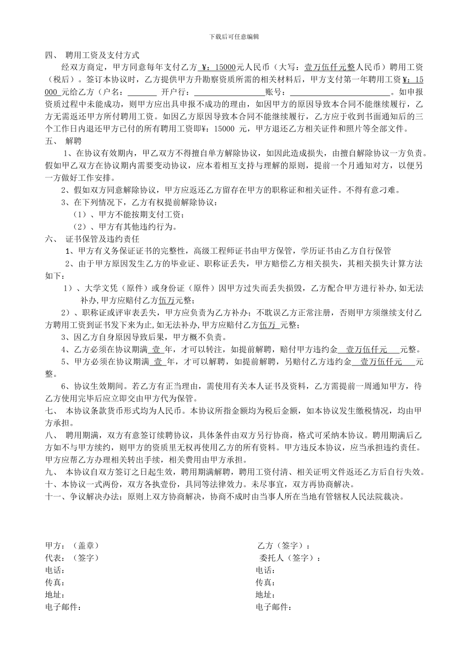 测量高工挂靠合同_第2页