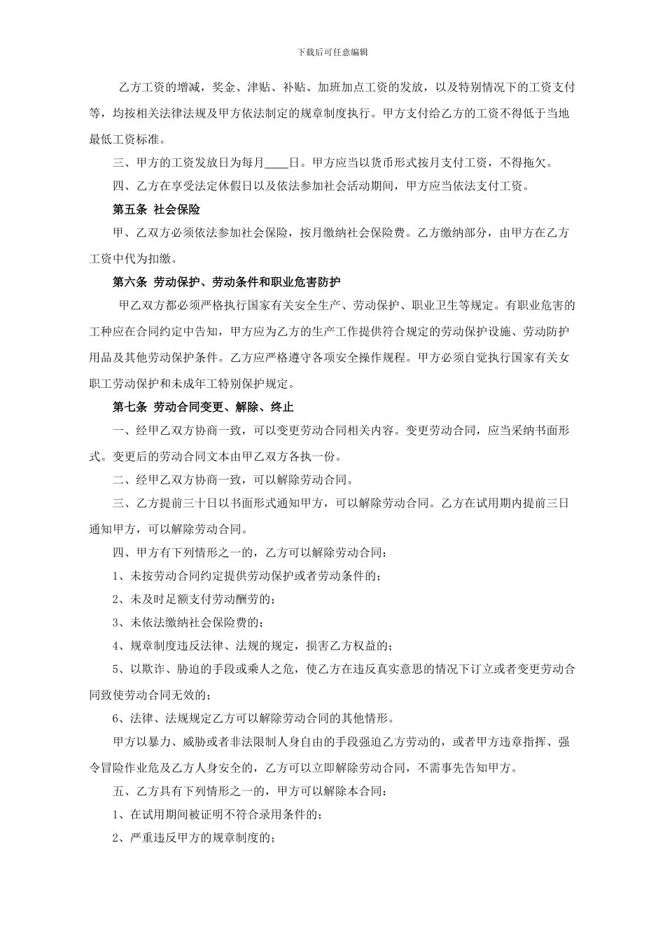 浙江全-日-制-劳-动-合-同范本_第2页