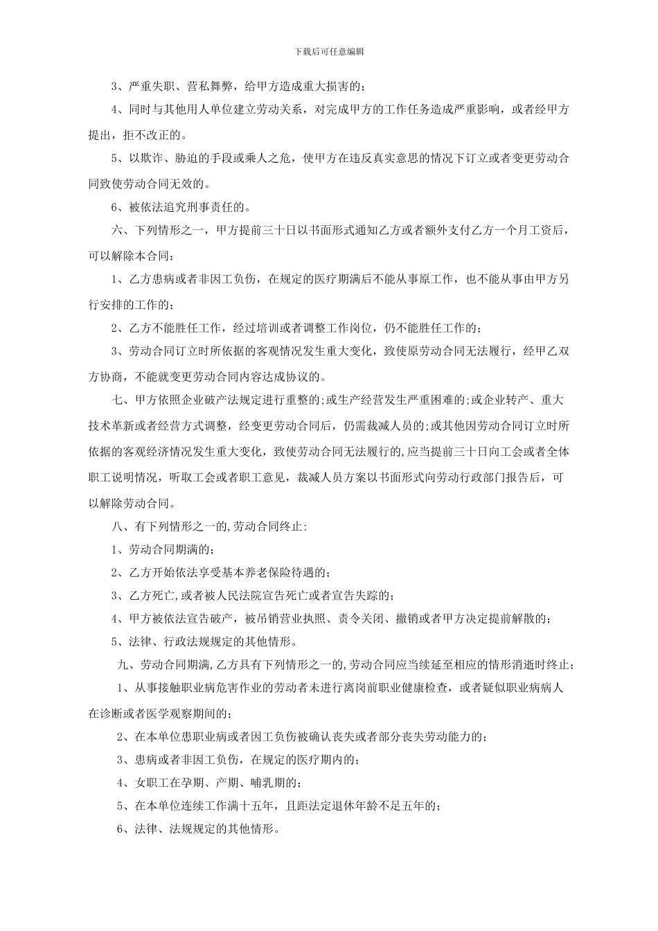 浙江全-日-制-劳-动-合-同范本_第3页