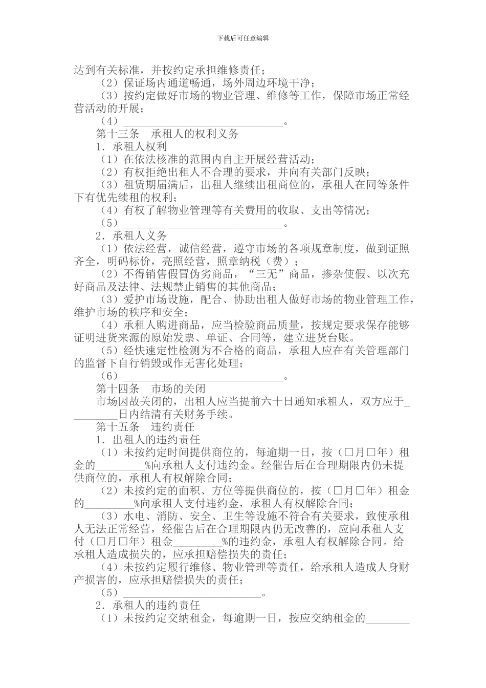 浙江商品交易市场商位租赁经营合同_第3页