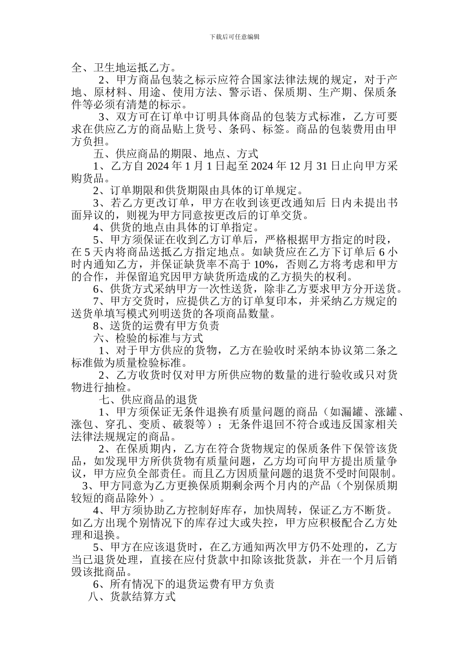 浙江亚盛产品购销合同_第2页