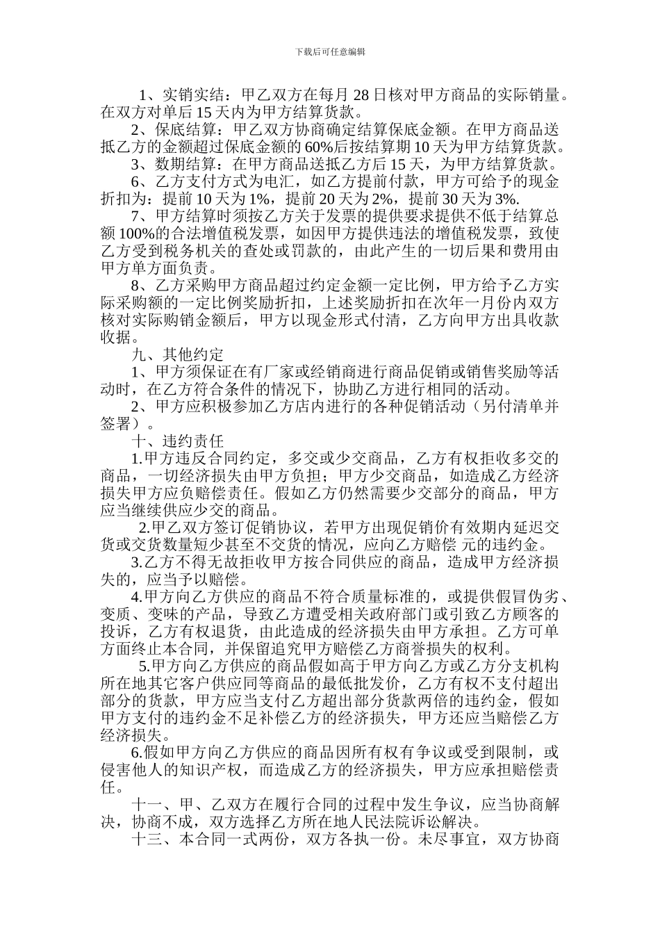 浙江亚盛产品购销合同_第3页