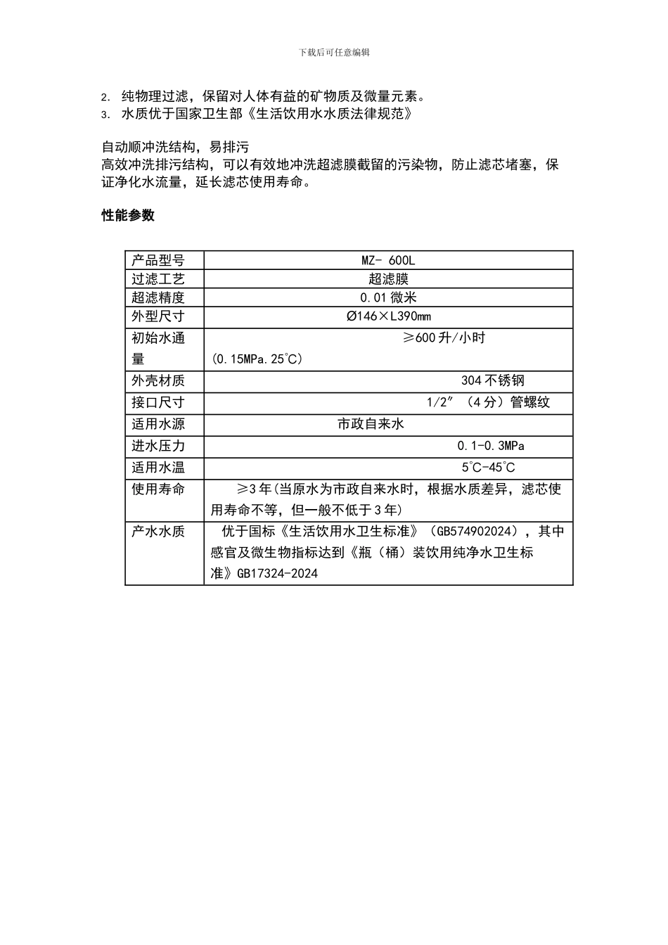 浙江净水器浙江美自然净水器行业报告_第2页