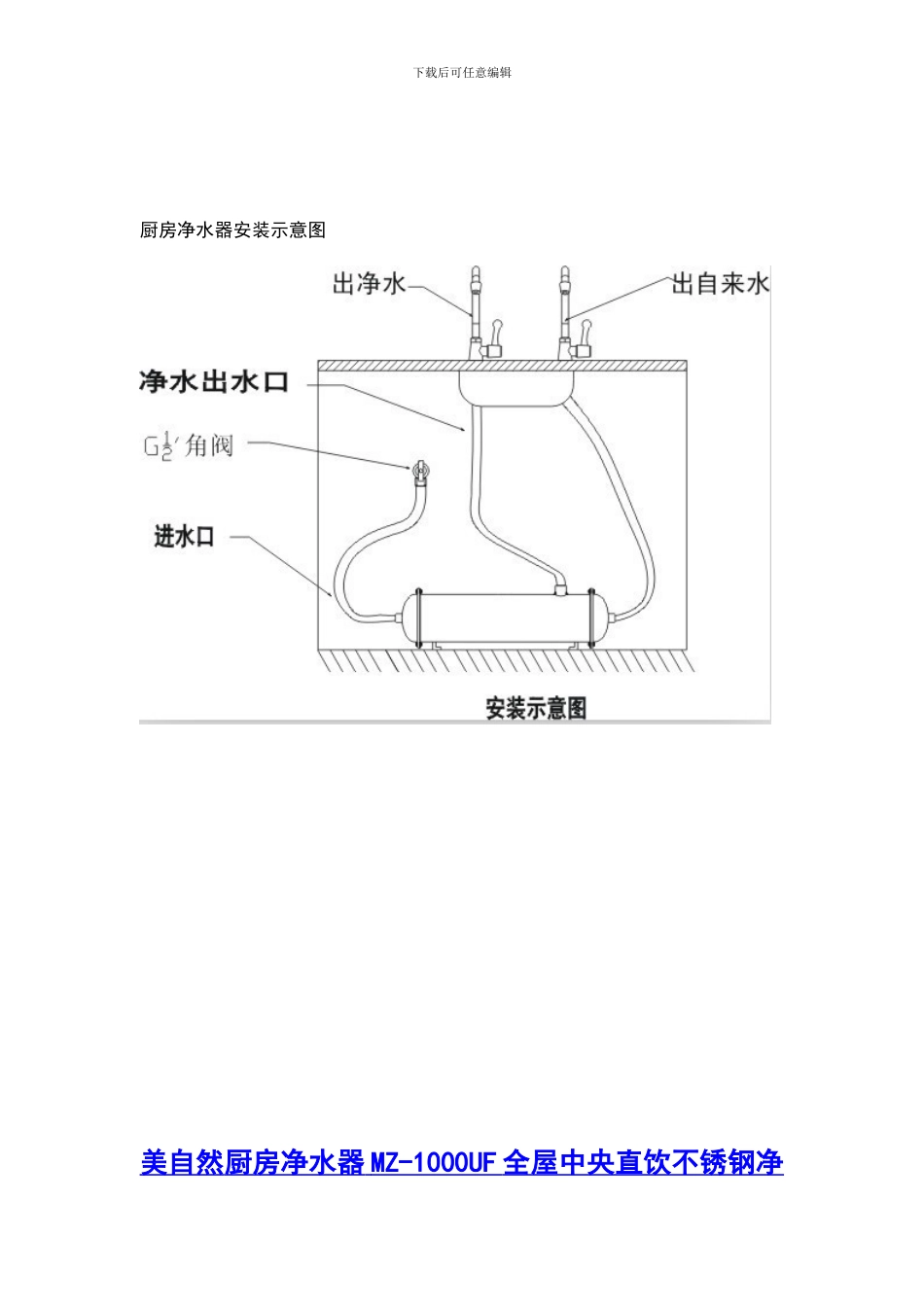 浙江净水器浙江美自然净水器行业报告_第3页