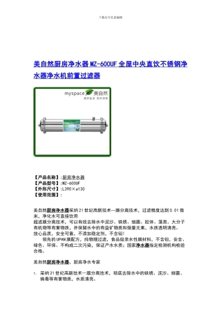 浙江净水器浙江美自然净水器行业报告