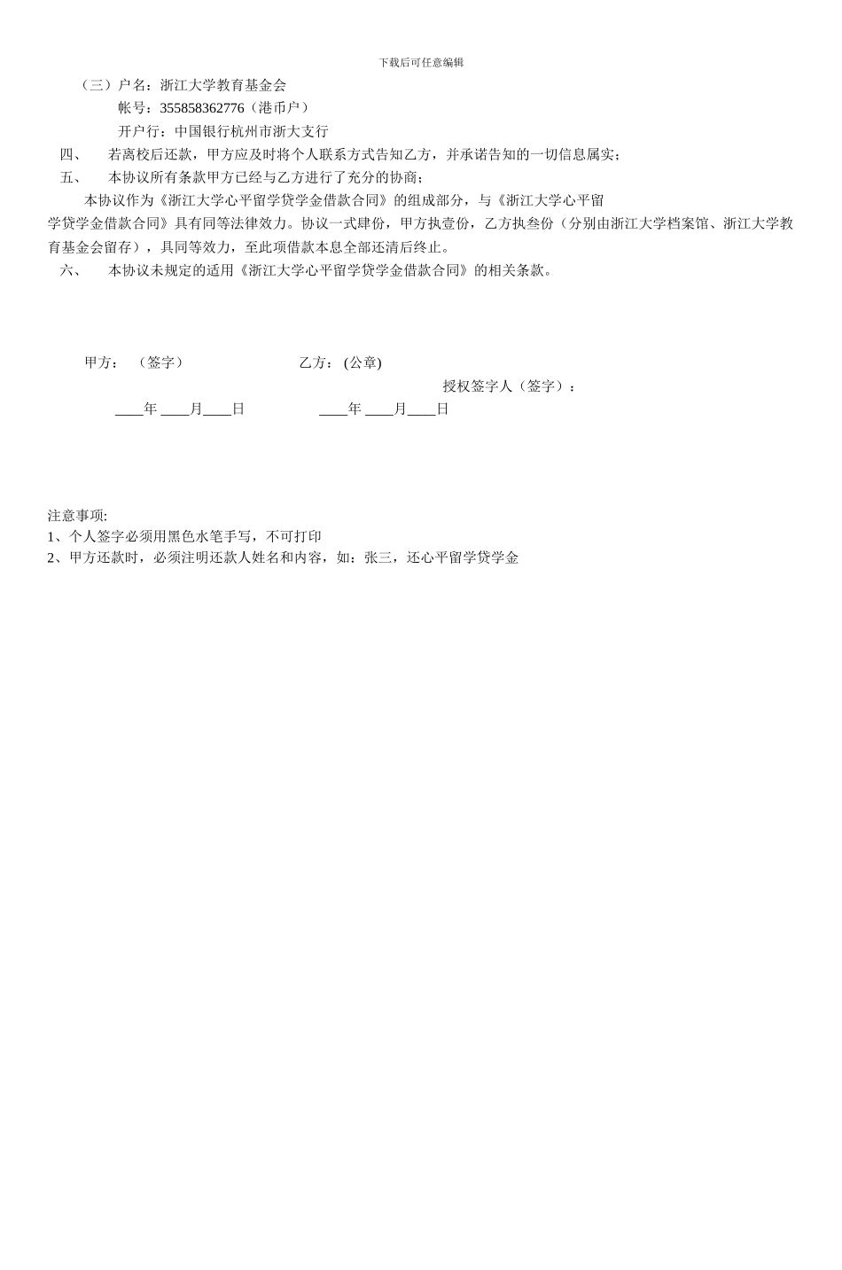 浙江大学心平留学贷学金还款协议_第2页