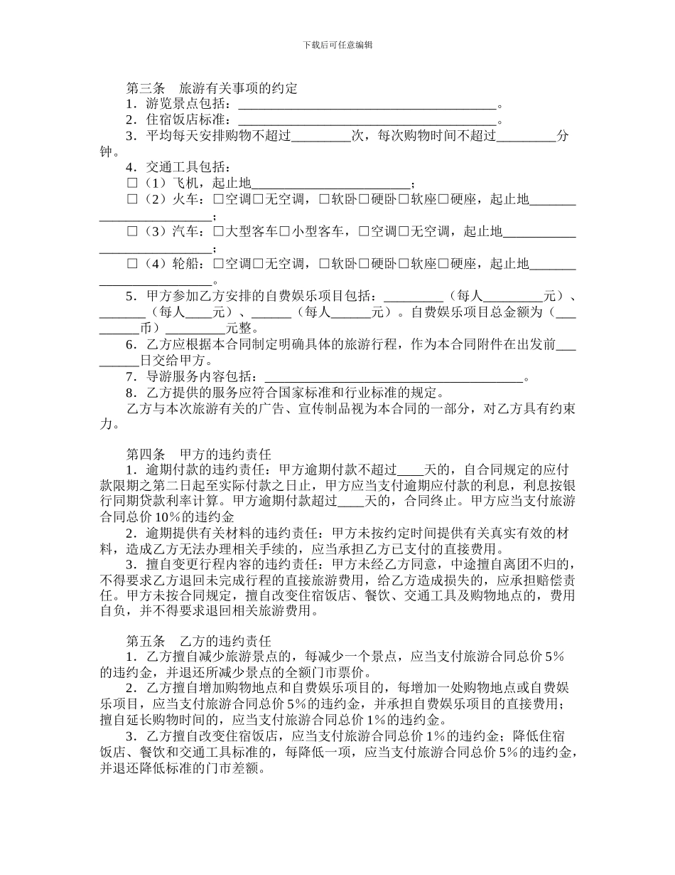 浙江国内旅游合同_第2页