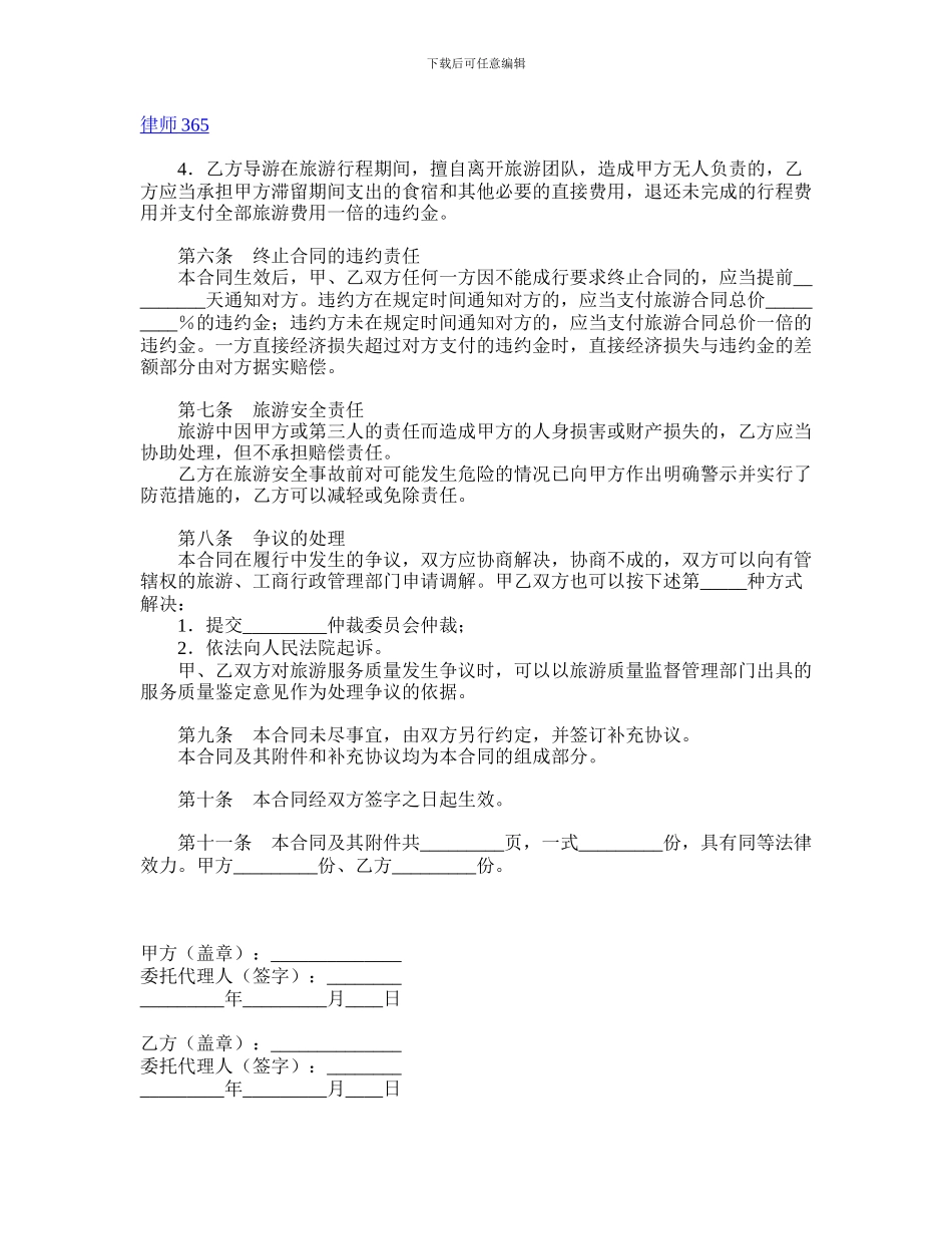 浙江国内旅游合同_第3页