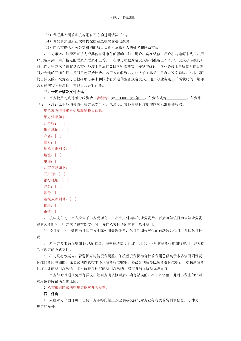 浙江电信政企宽带服务协议_第2页