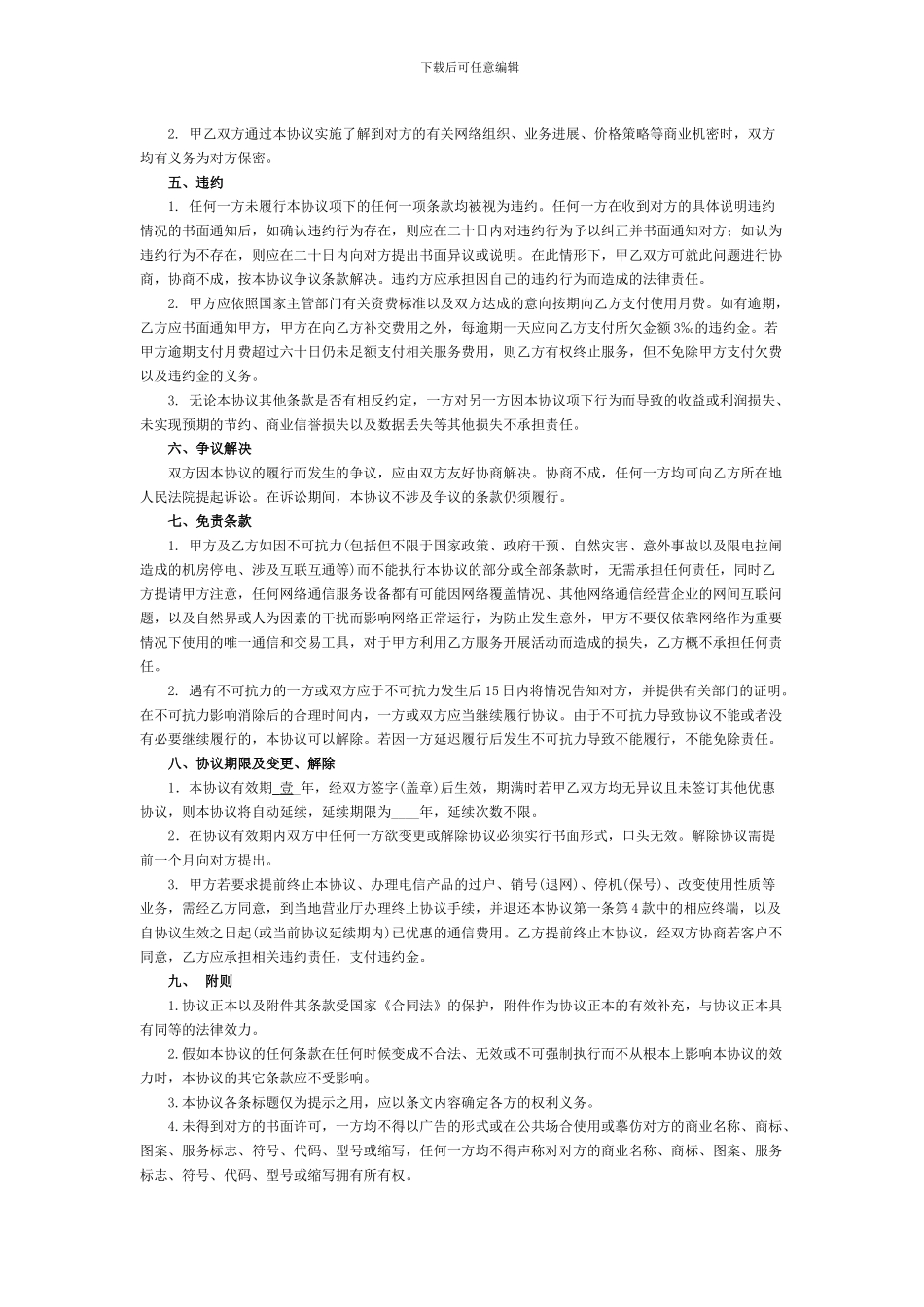 浙江电信政企宽带服务协议_第3页