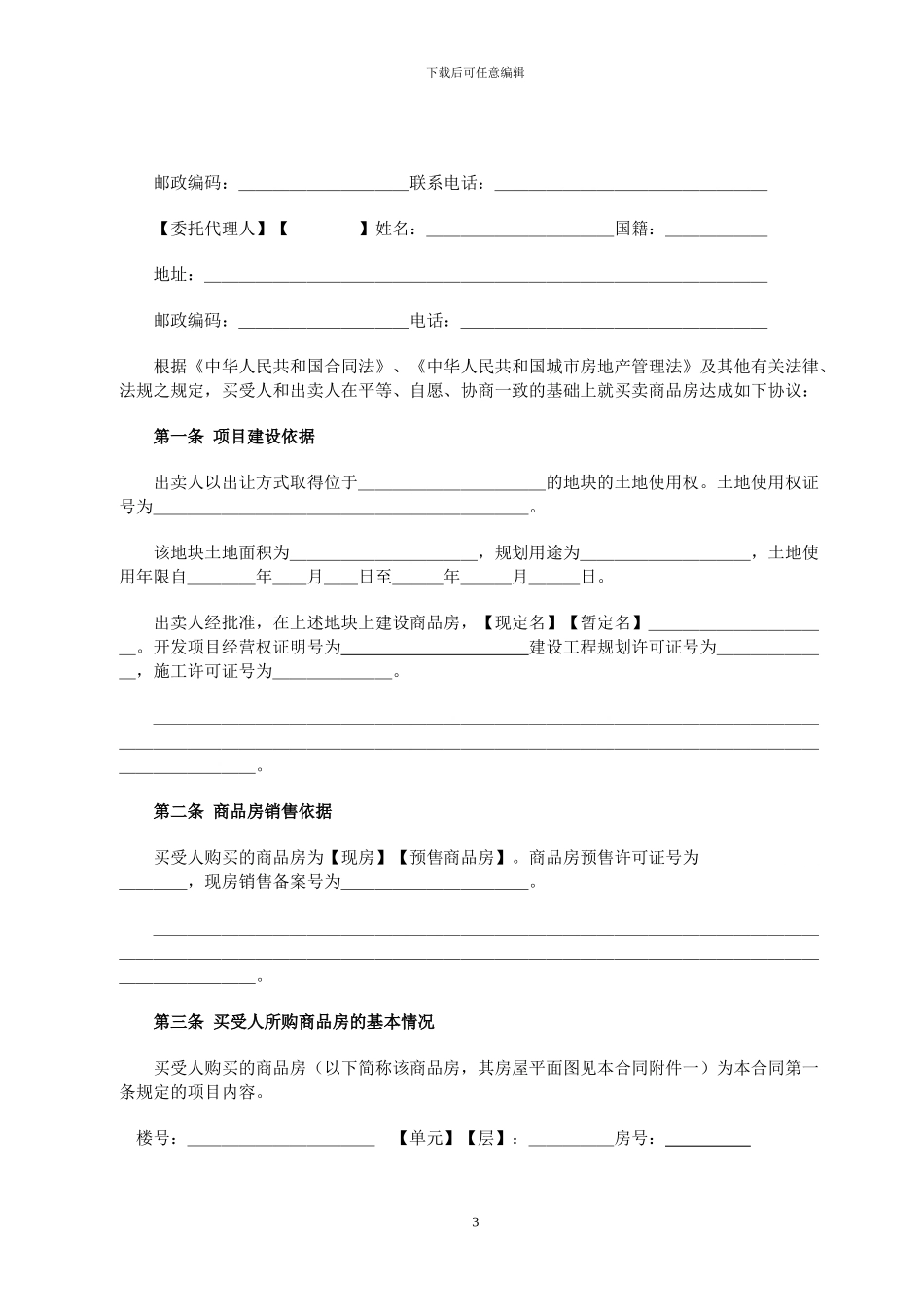 济南市商品房买卖合同_第3页