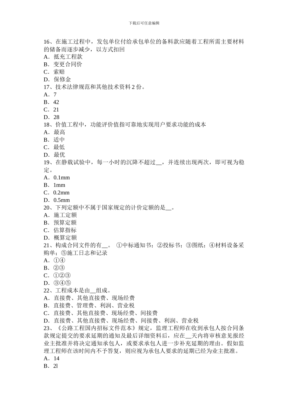 浙江省2024年上半年公路造价师《理论与法规》租赁合同模拟试题_第3页