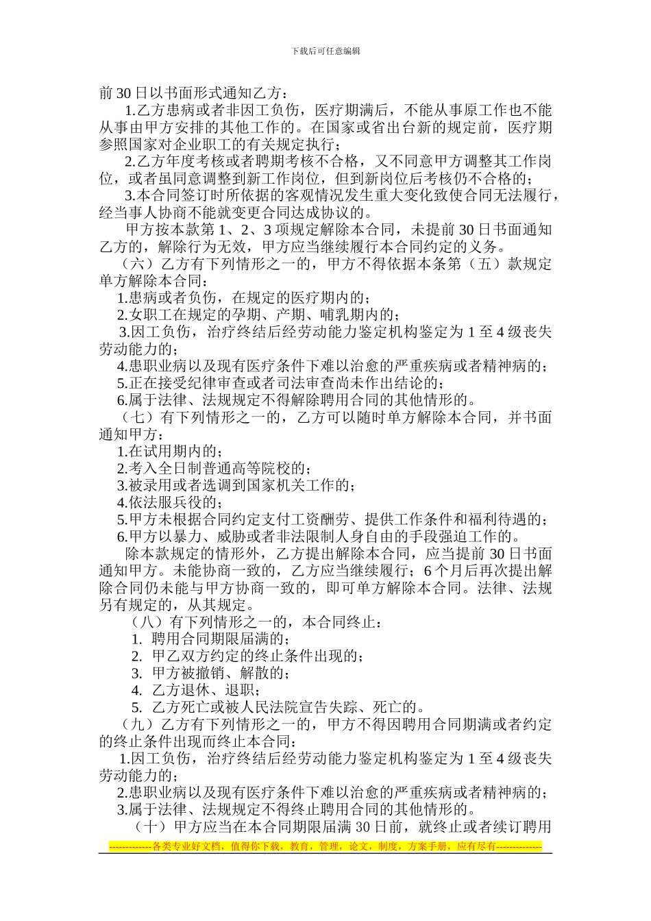 浙江省事业单位聘用合同书(浙江省人事厅提供)_第3页