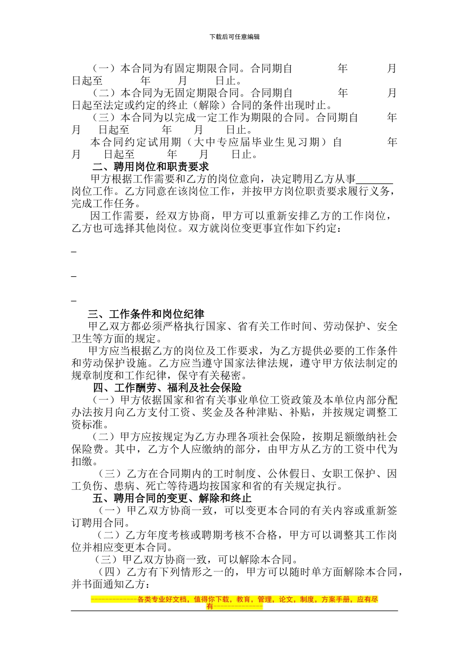 浙江省事业单位聘用合同书(样本)_第2页