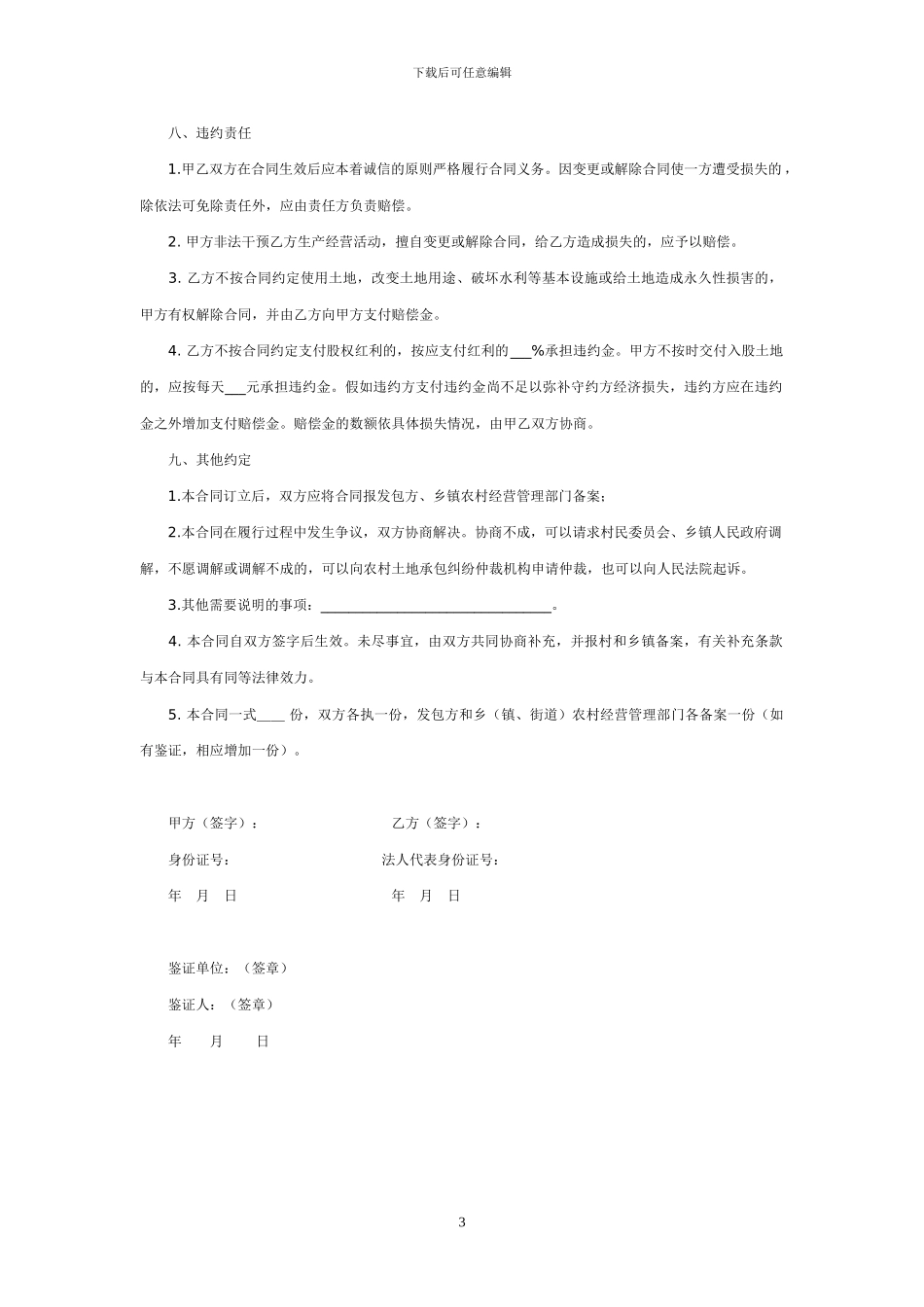 浙江省农村土地承包经营权入股合同_第3页