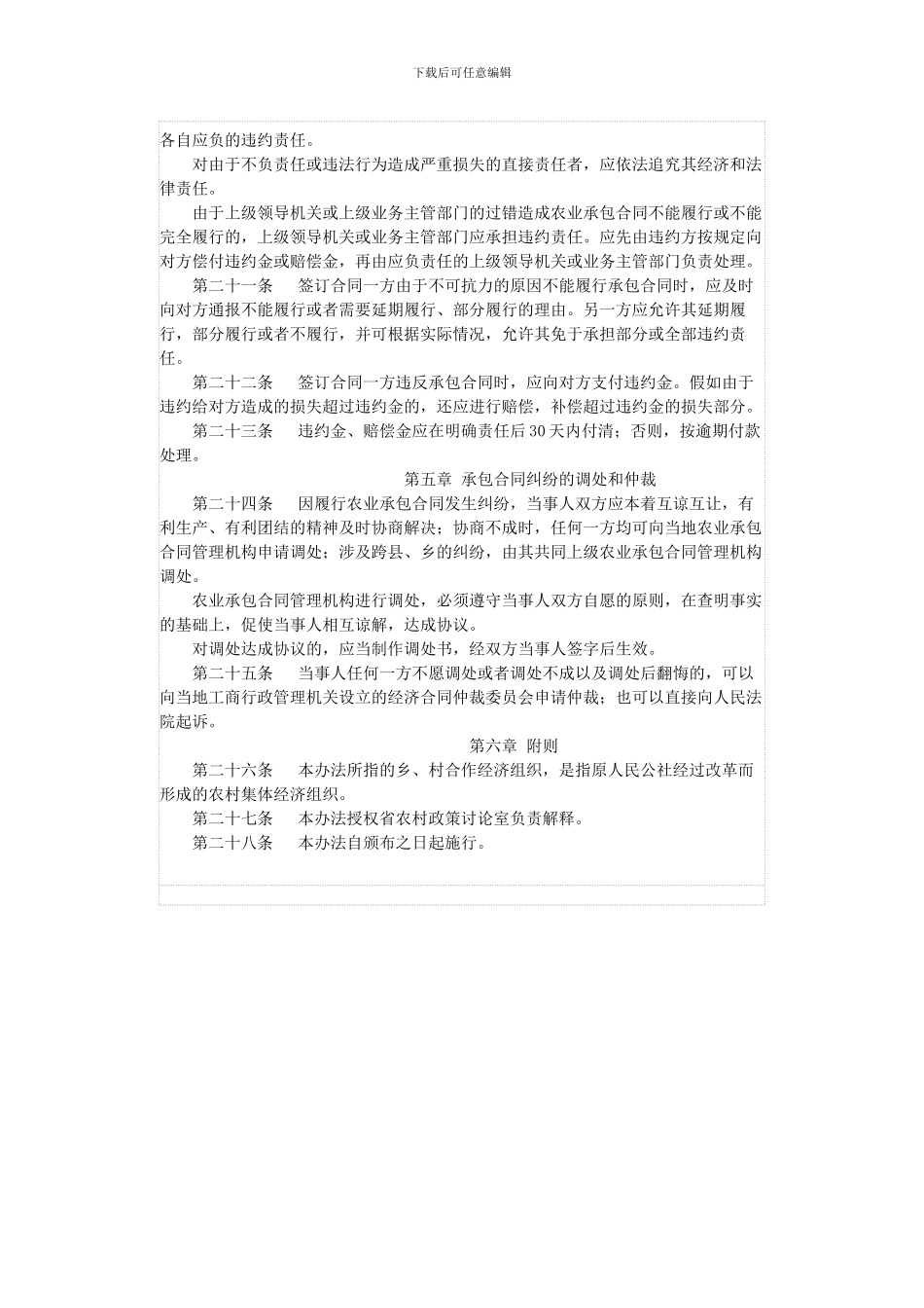 浙江省农业承包合同管理试行办法_第3页