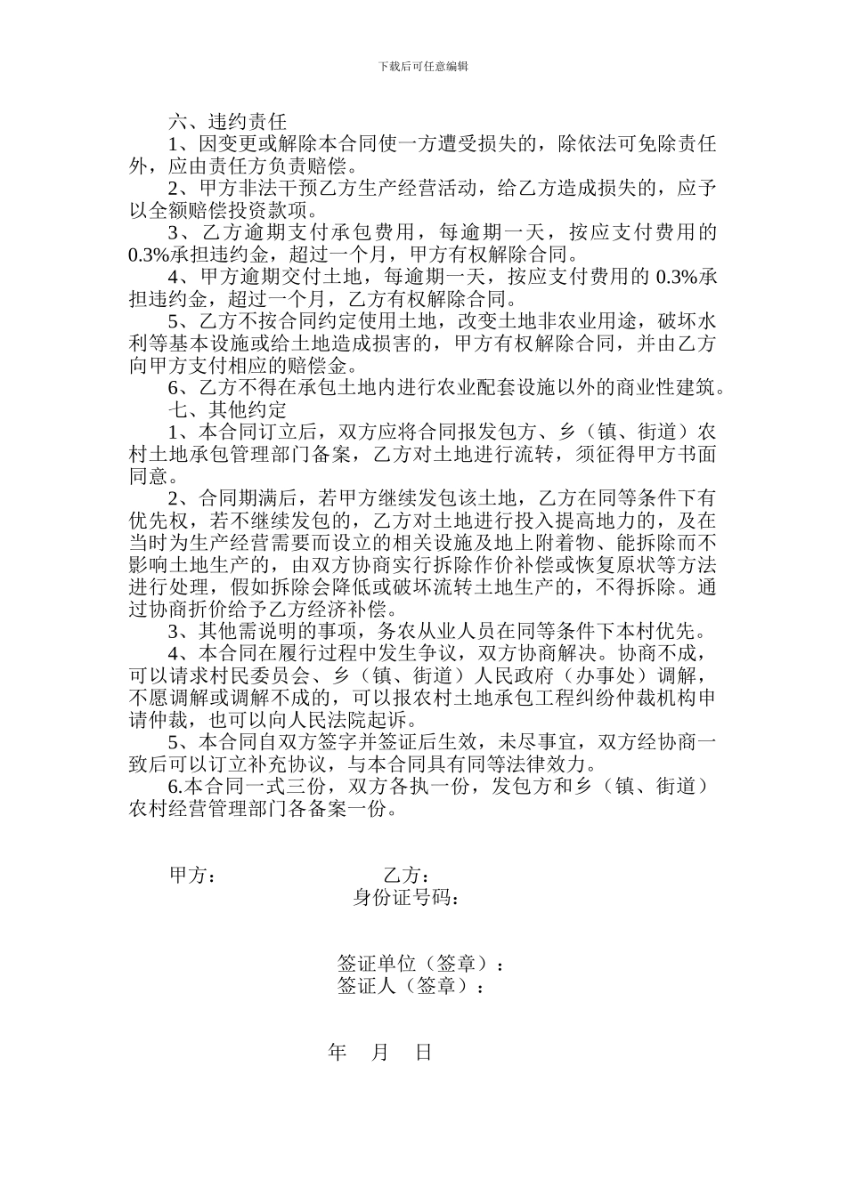 浙江省农村土地经营承包合同_第2页