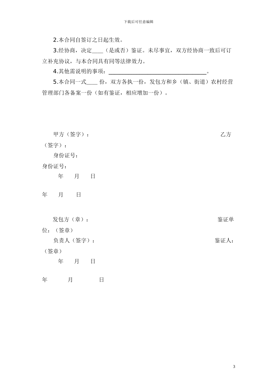 浙江省农村土地承包经营权转让合同_第3页