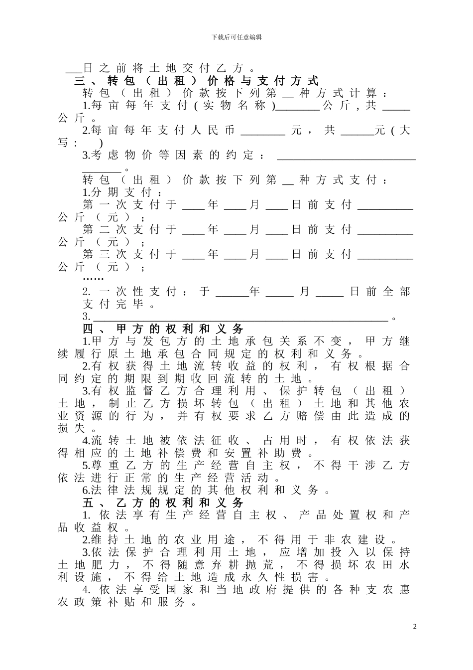 浙江省农村土地承包经营权流转合同示范文本_第2页