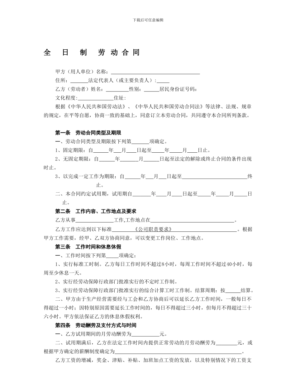 浙江省劳动合同范本2024_第1页