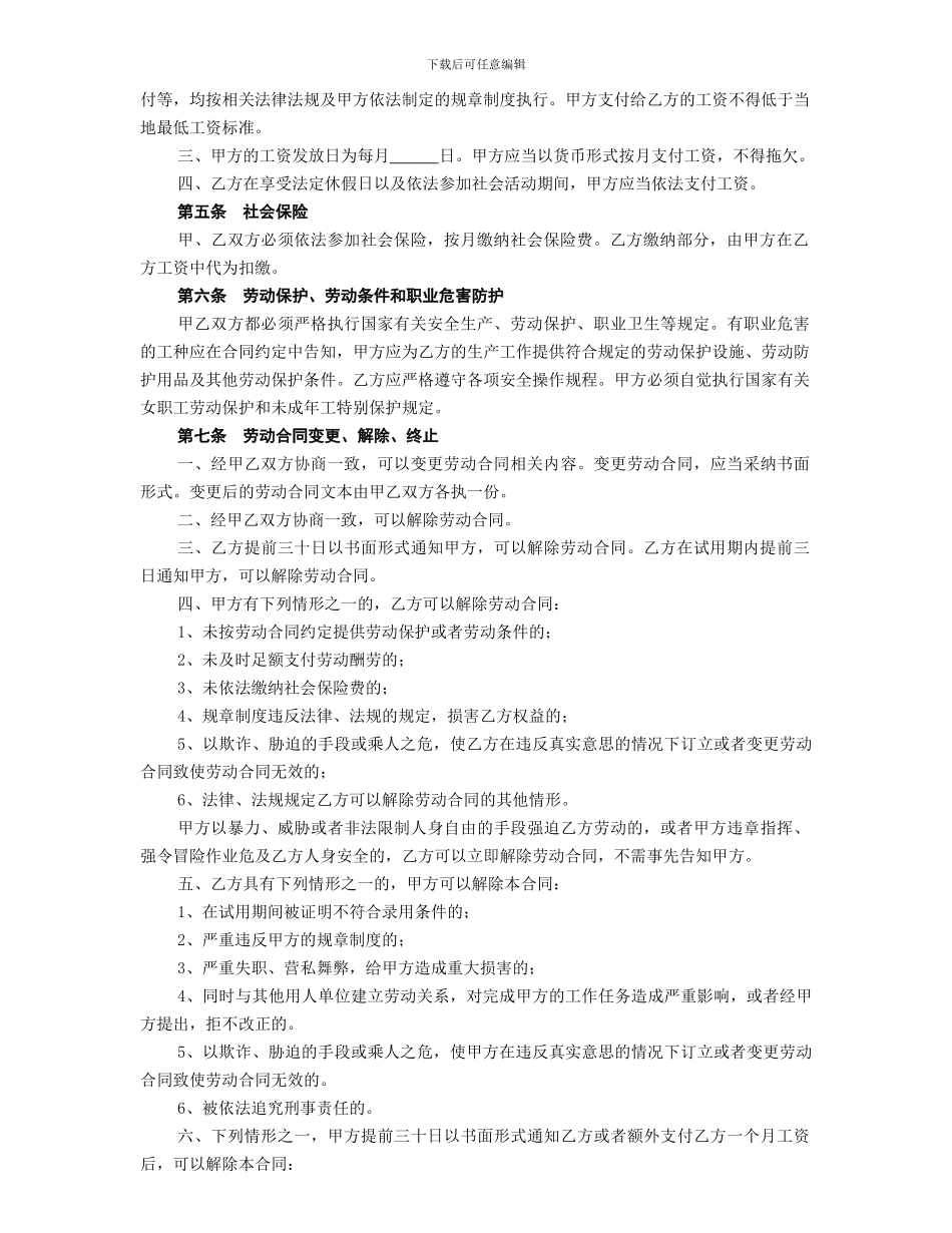 浙江省劳动合同范本2024_第2页