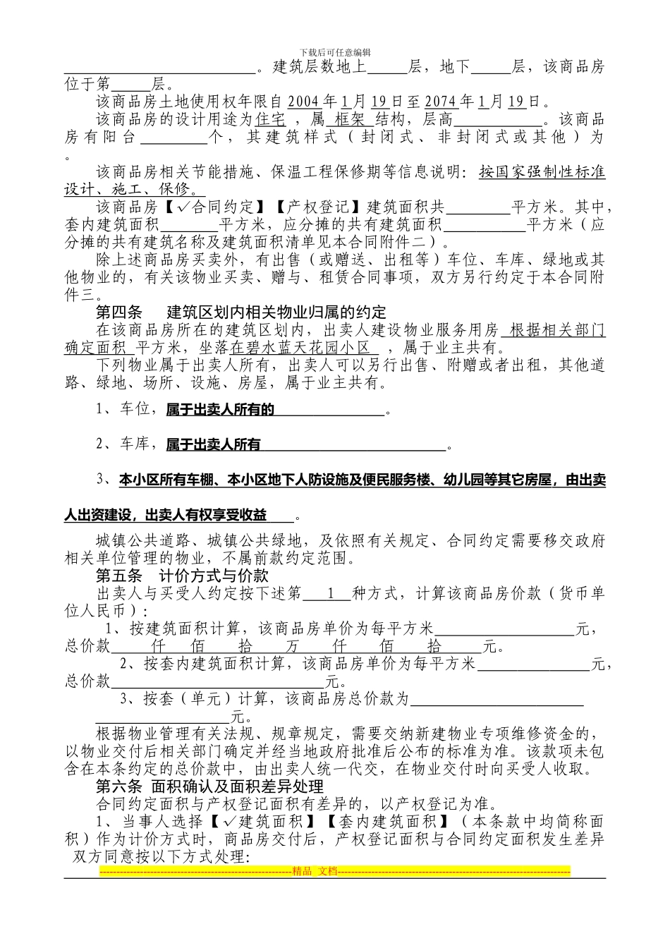 浙江省商品房买卖合同_第3页