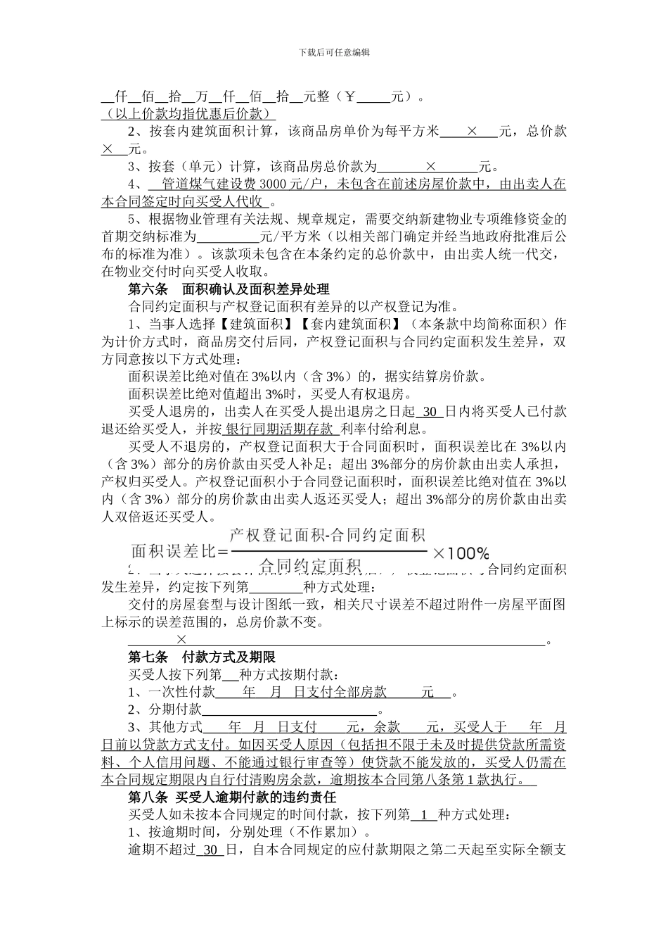 浙江省商品房买卖合同示范文本_第3页