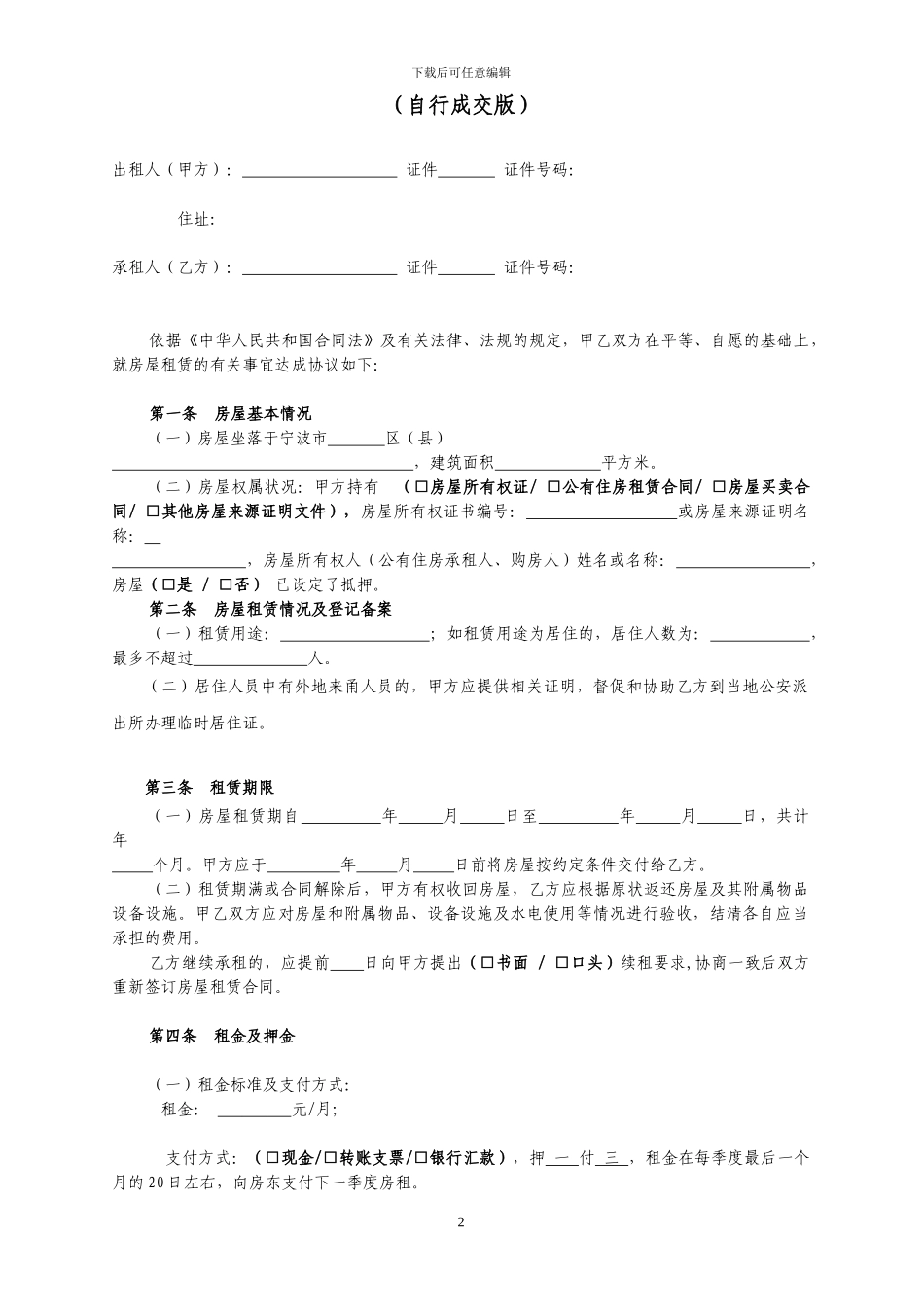 浙江省宁波房屋出租合同_第2页