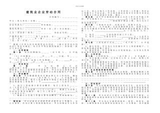 浙江省建筑业企业职工劳动合同