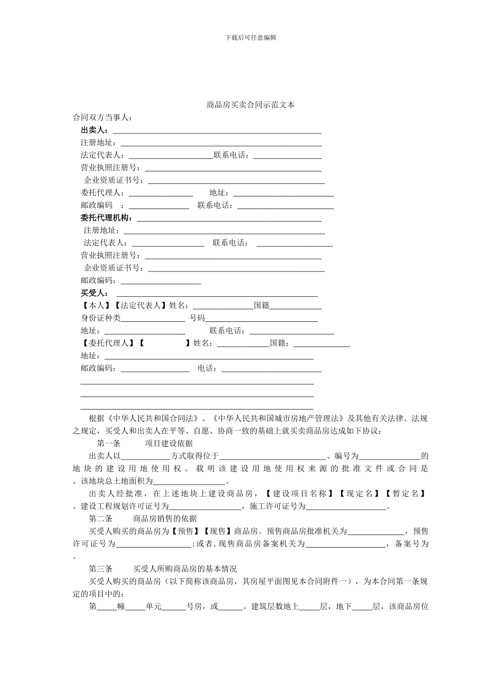 浙江省房屋买卖合同_第1页