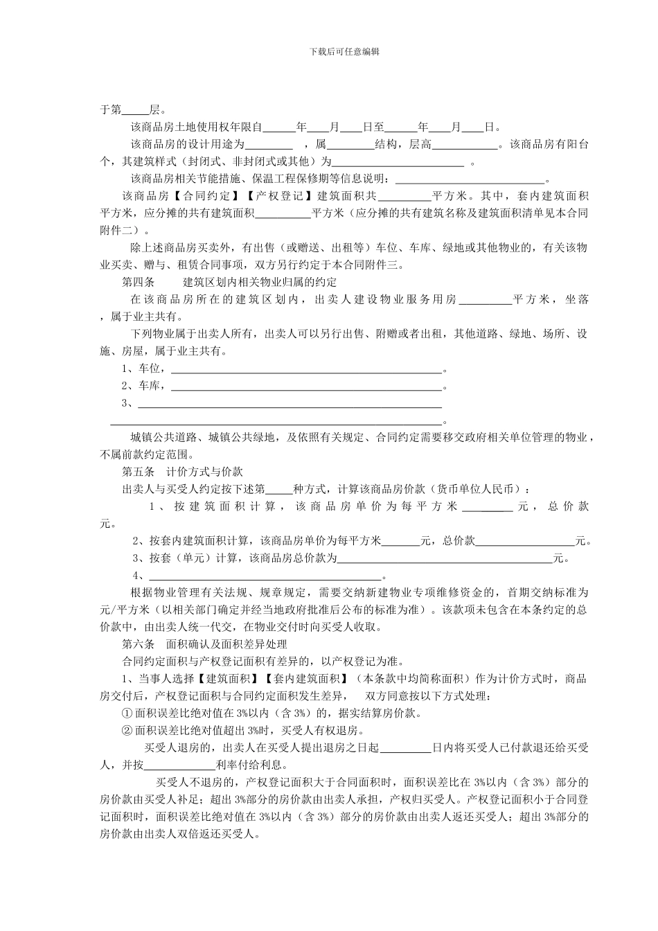浙江省房屋买卖合同_第2页