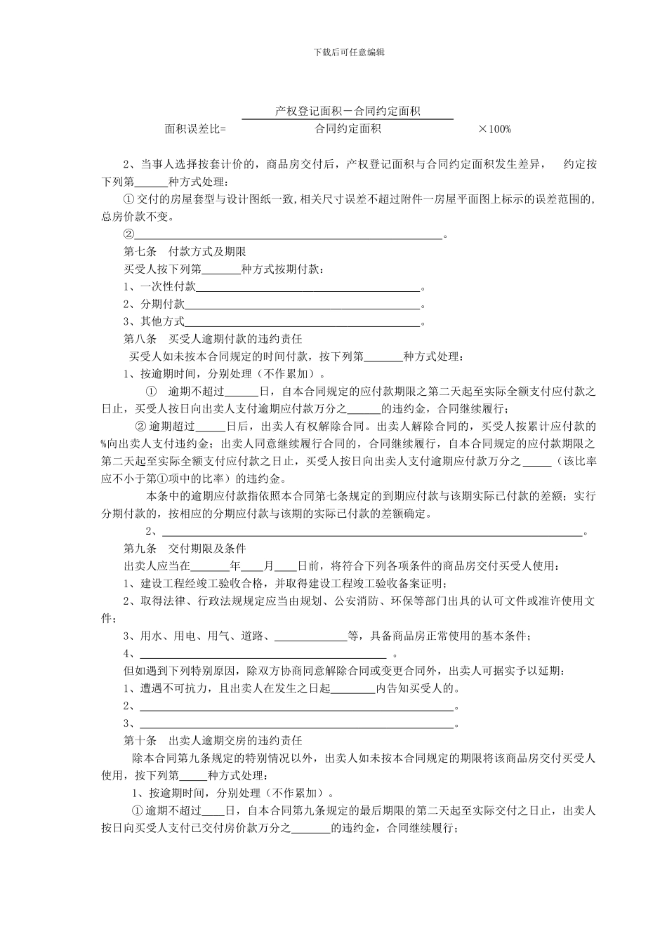 浙江省房屋买卖合同_第3页