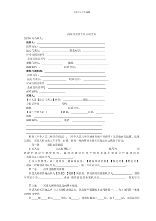 浙江省房屋买卖合同