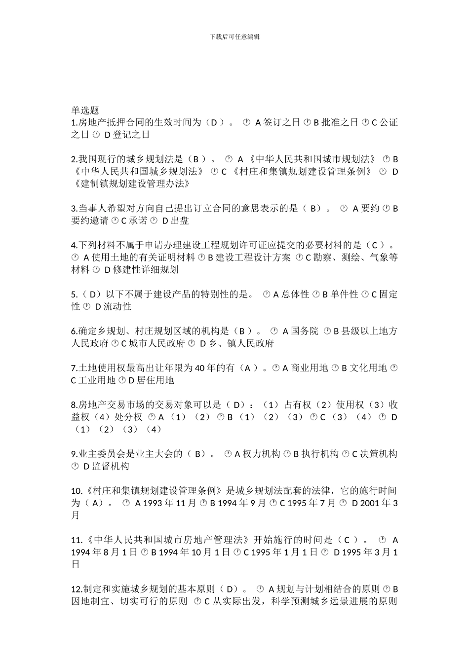 浙江大学远程建设法规与合同管理在线作业_第1页