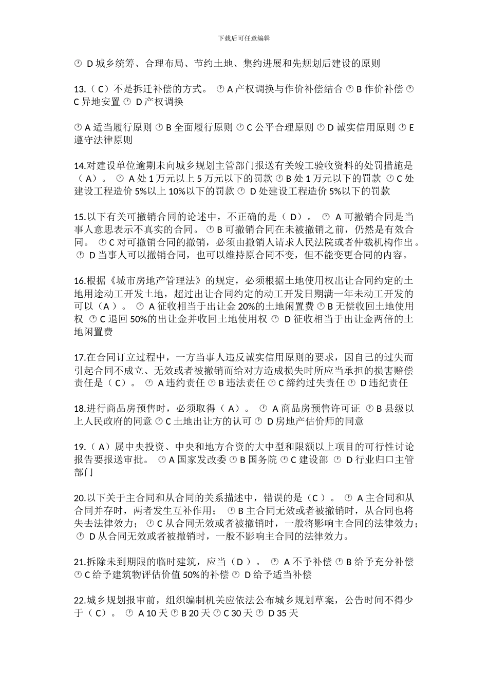 浙江大学远程建设法规与合同管理在线作业_第2页