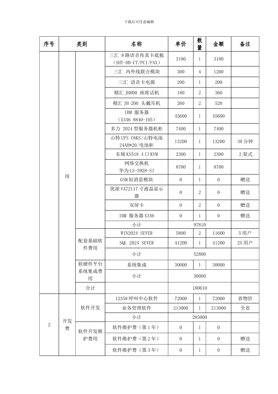 浙江省政府采购合同_第2页
