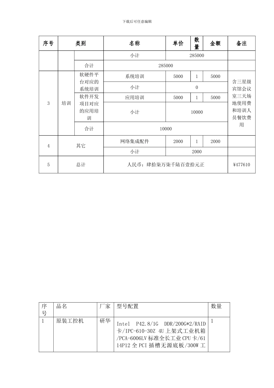 浙江省政府采购合同_第3页