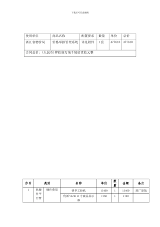 浙江省政府采购合同