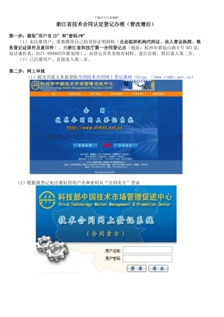 浙江省技术合同认定登记办理