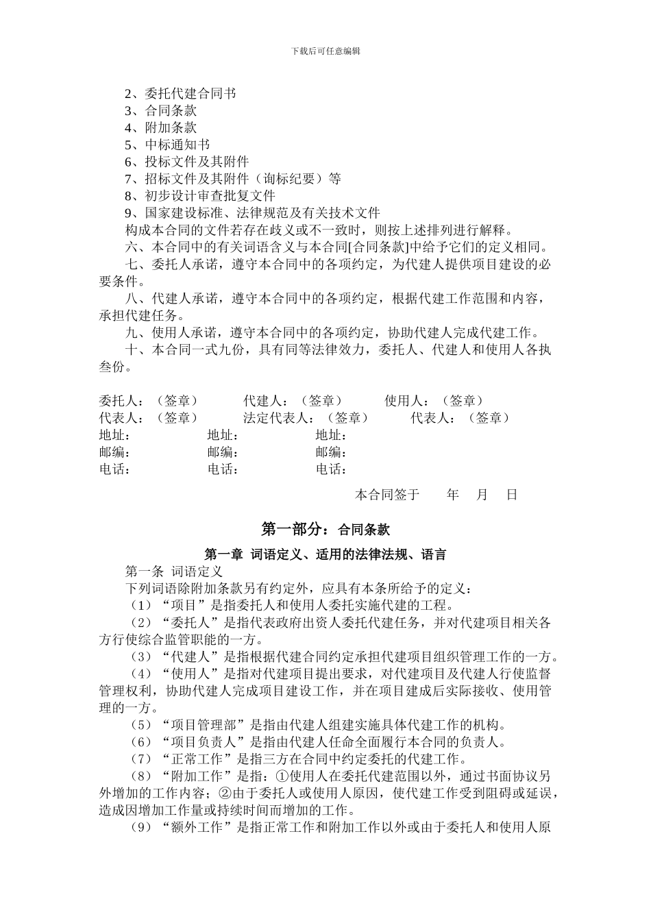 浙江省政府投资项目委托代建合同书_第2页