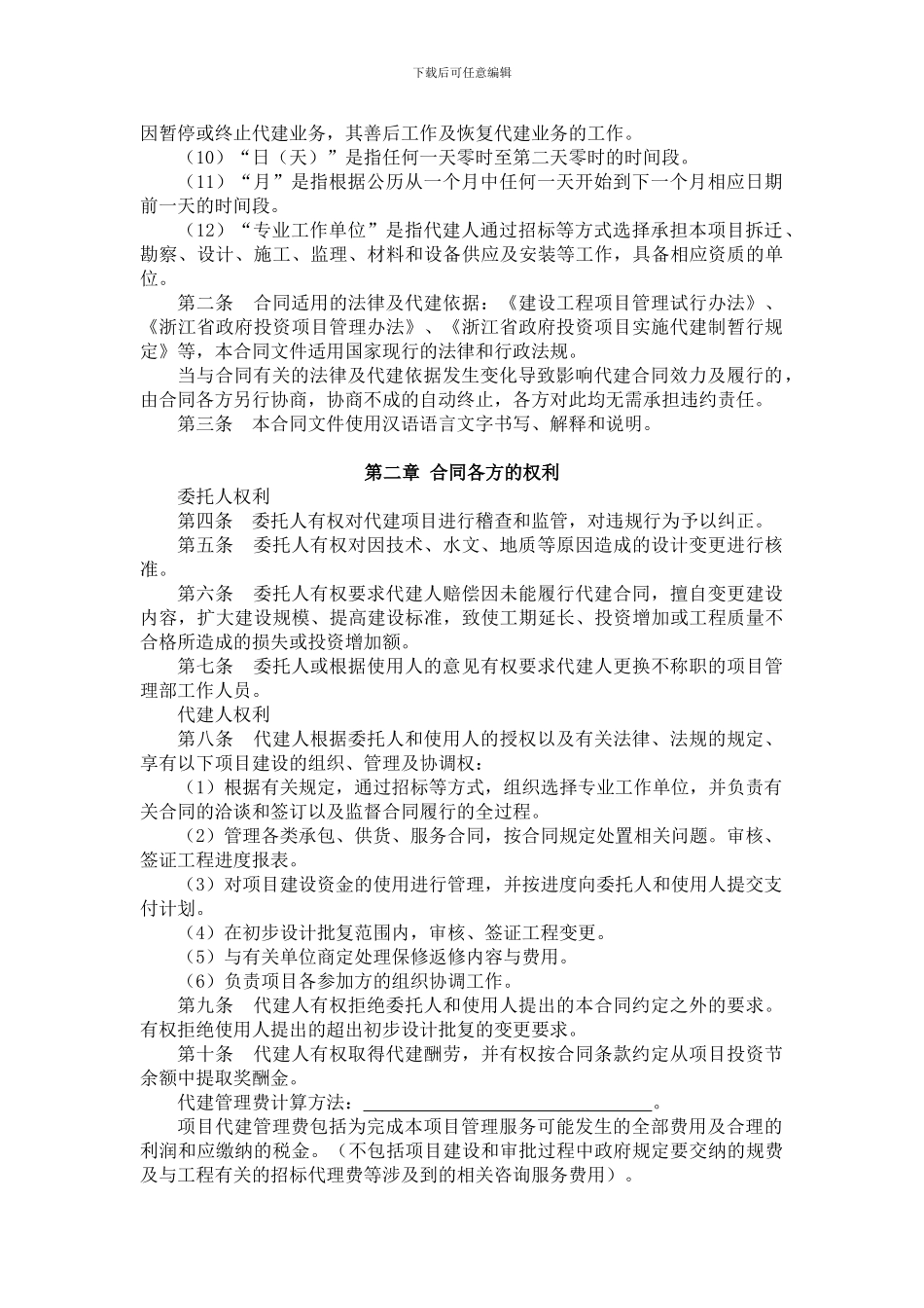 浙江省政府投资项目委托代建合同书_第3页