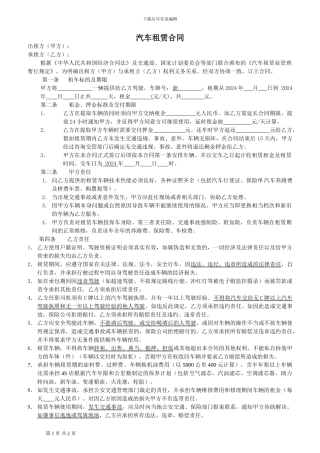 浙江省汽车租赁合同