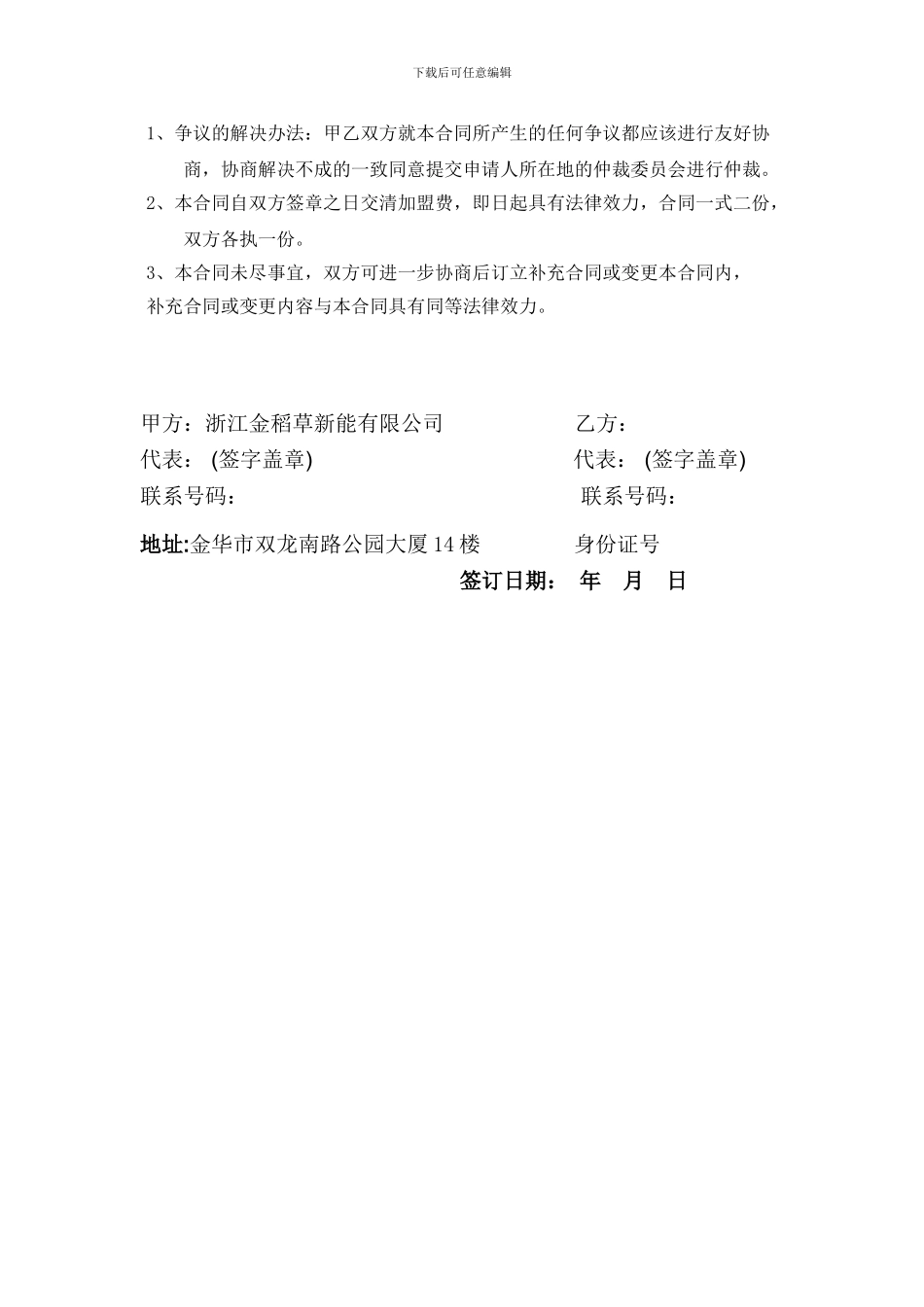 浙江省经营管理权承包合同_第2页