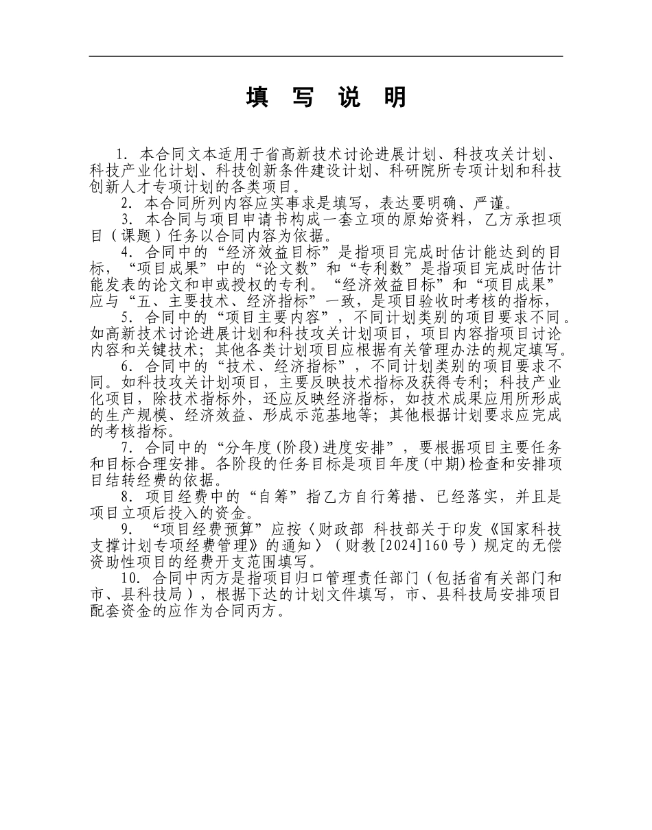 浙江省科技计划项目合同书计划编_第2页