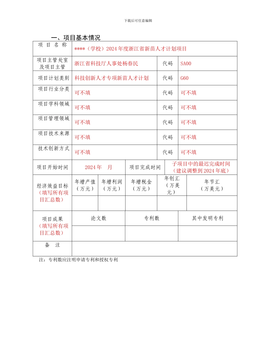 浙江省科技计划项目合同书计划编_第3页