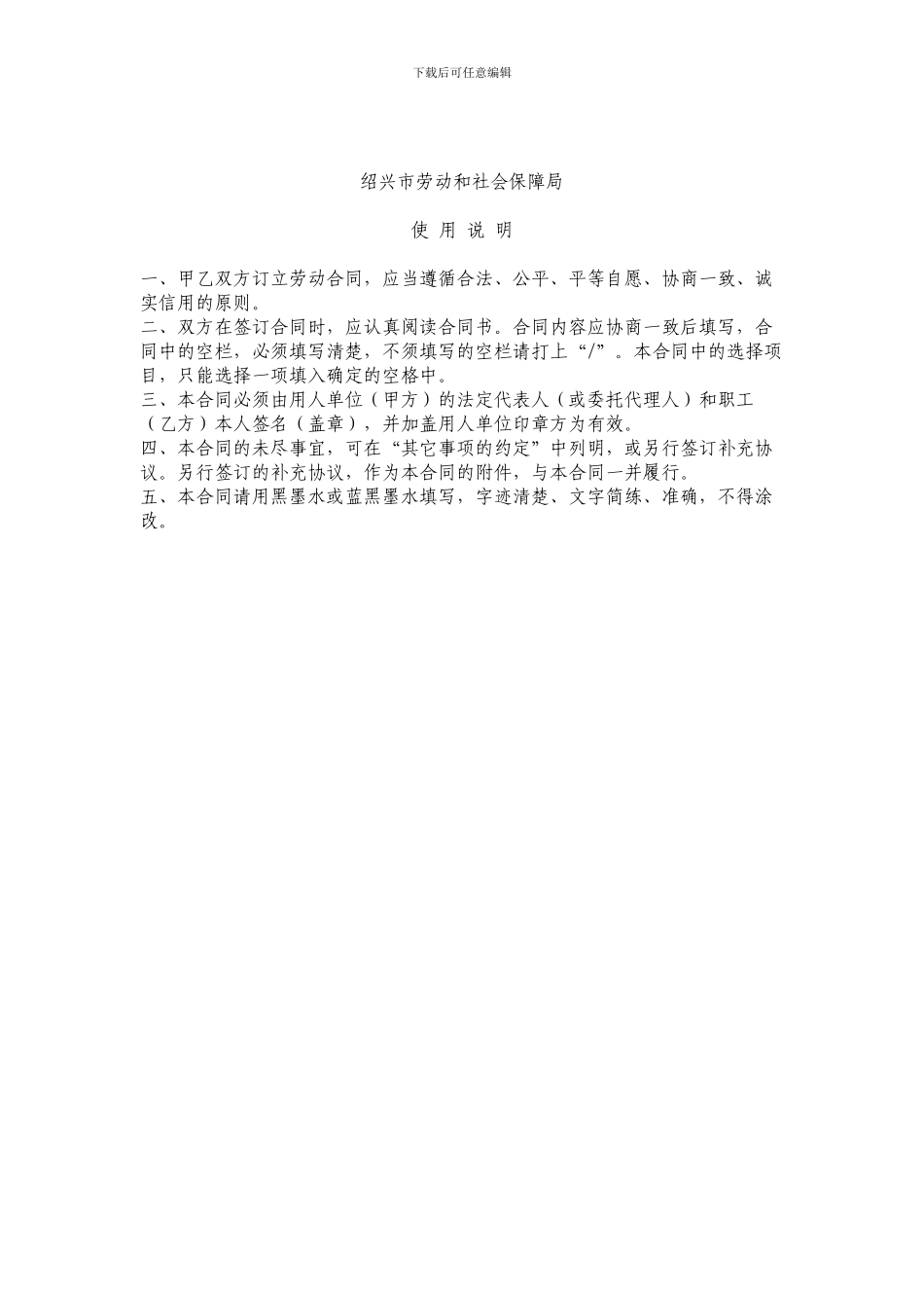 浙江省绍兴劳动合同范本_第2页