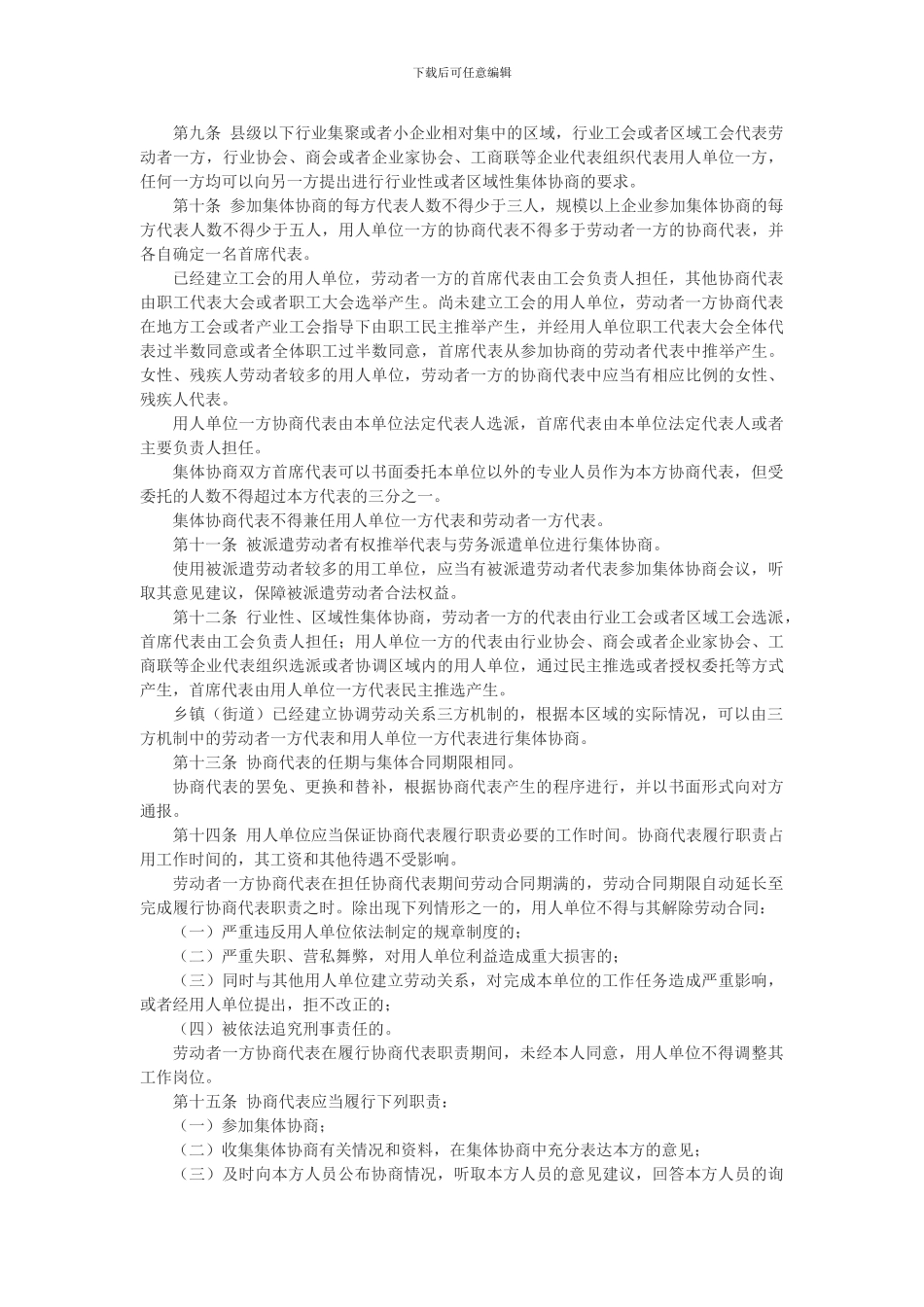 浙江省集体合同条例(2024年修订)_第2页