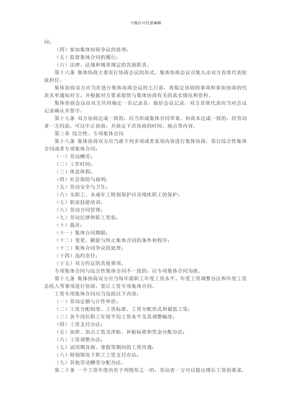 浙江省集体合同条例(2024年修订)_第3页