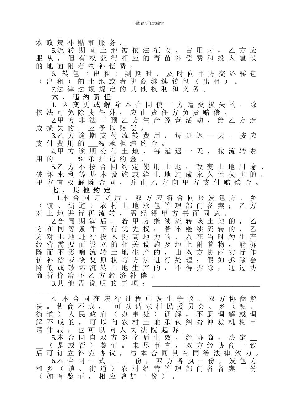 浙江省农村土地承包经营权转包合同_第3页